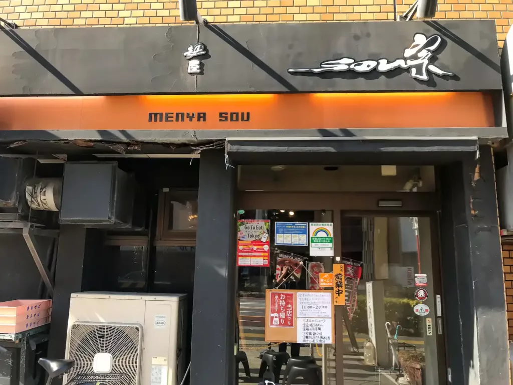 麺屋宗 高田馬場本店