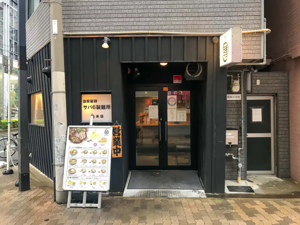 サバ6製麺所 福島本店