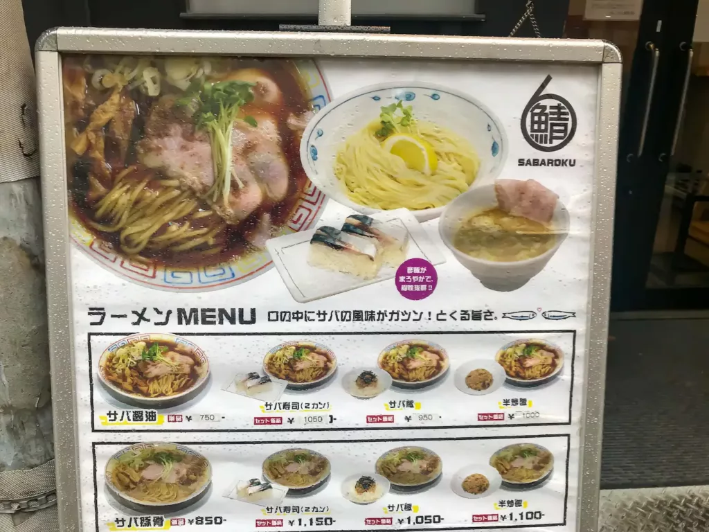 サバ6製麺所 福島本店