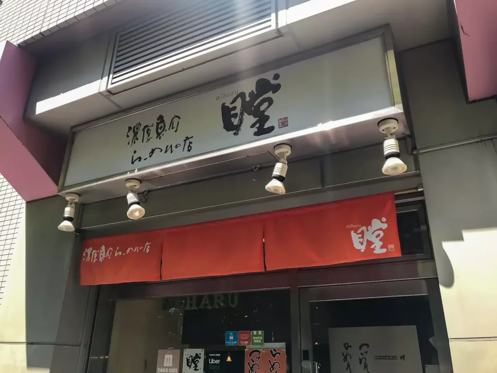 瞠 恵比寿店