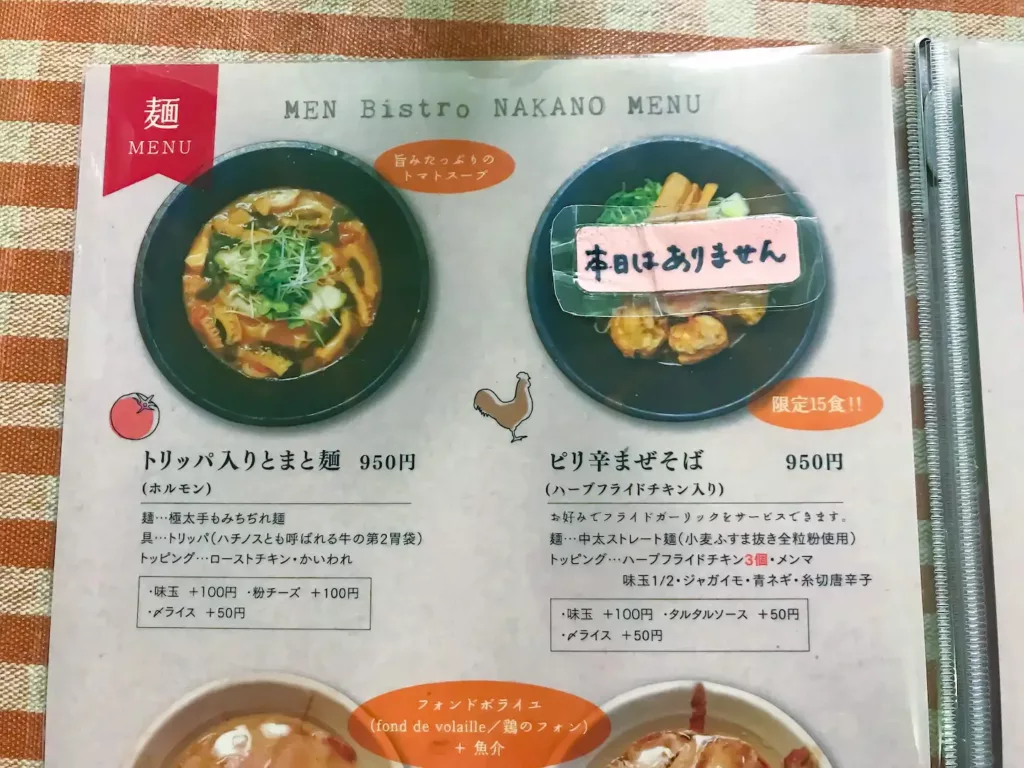 麺ビストロ Nakano