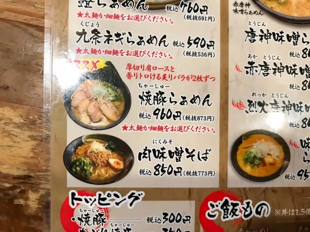 麺や鐙 茅ヶ崎本店