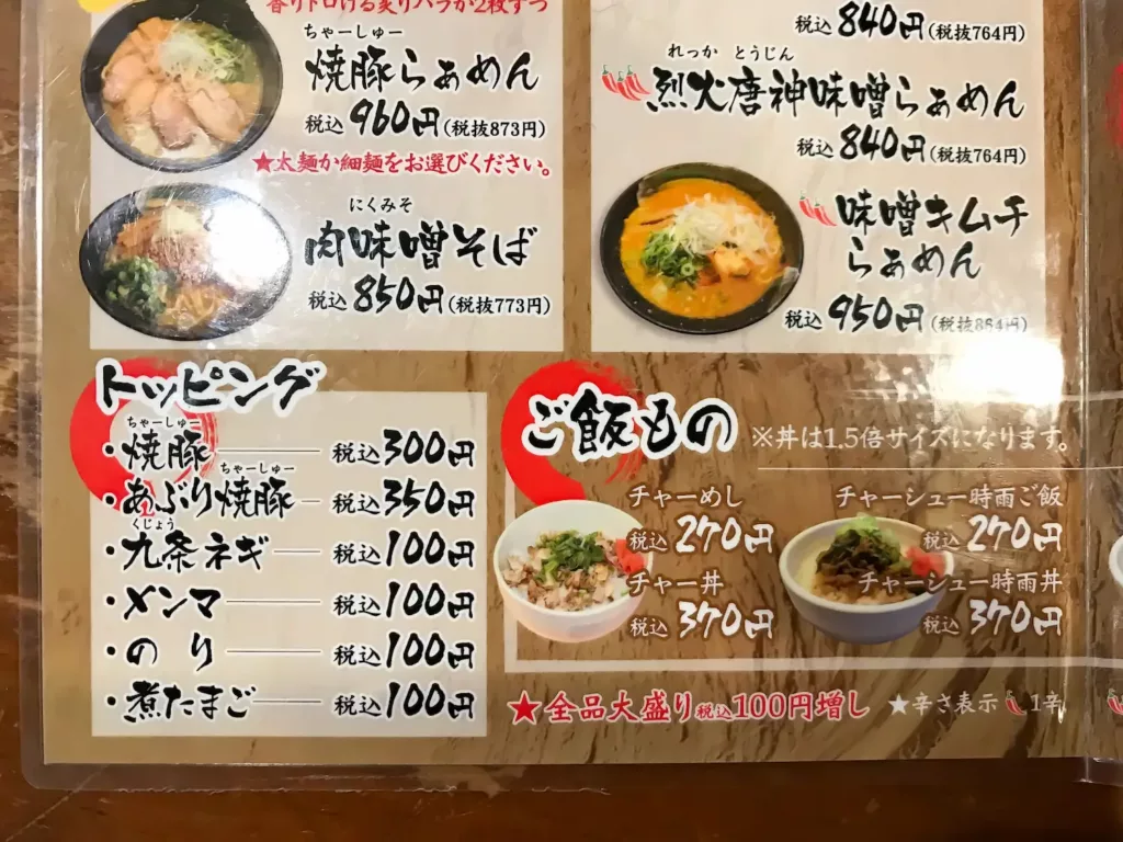 麺や鐙 茅ヶ崎本店