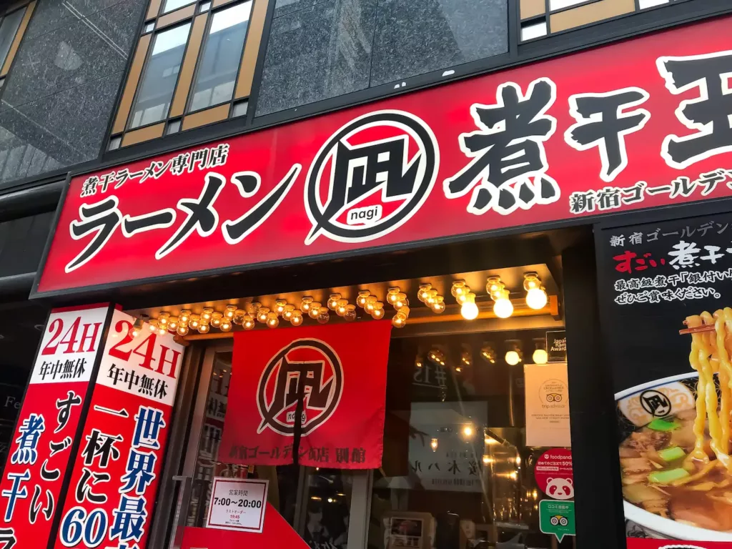 すごい煮干ラーメン凪 新宿ゴールデン街店別館