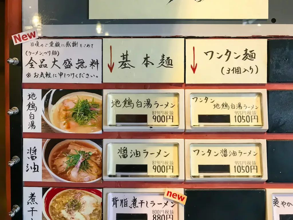 麺場 浜寅 東戸塚店