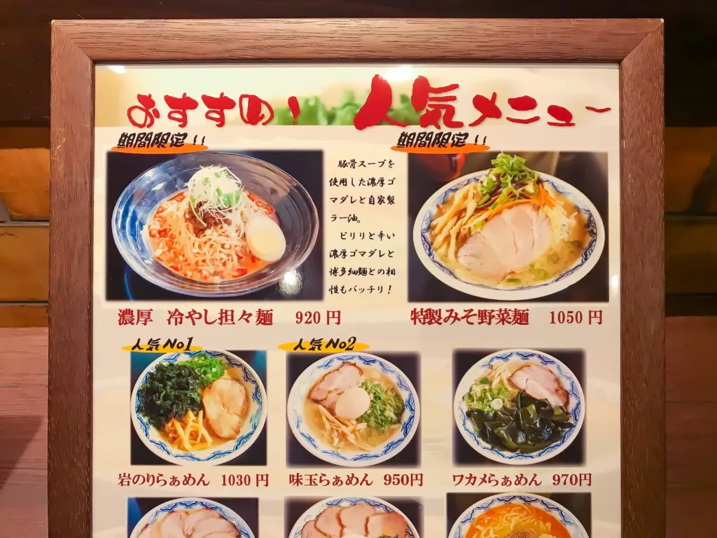 博多麺房 赤のれん 丸ビル店
