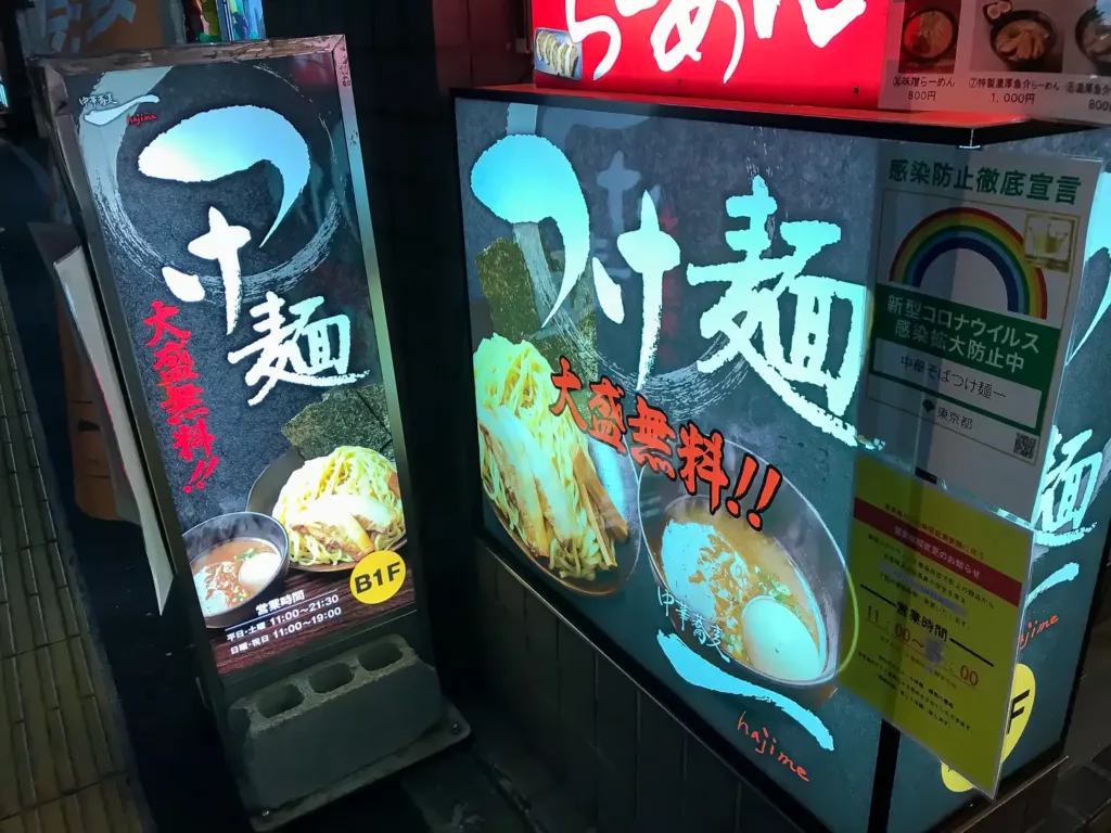 中華蕎麦 つけ麺 一（hajime）