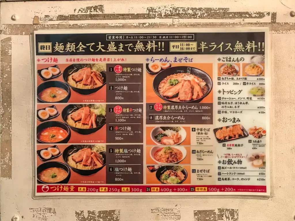 中華蕎麦 つけ麺 一（hajime）