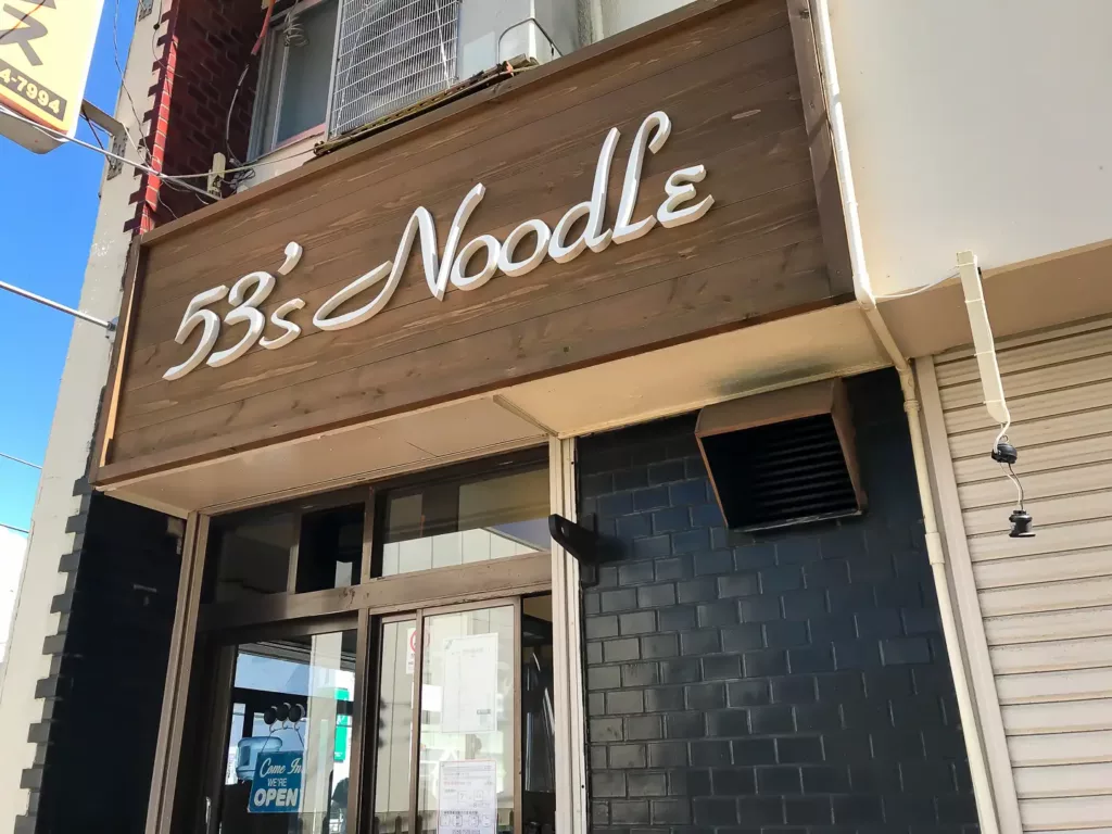 53’s Noodle