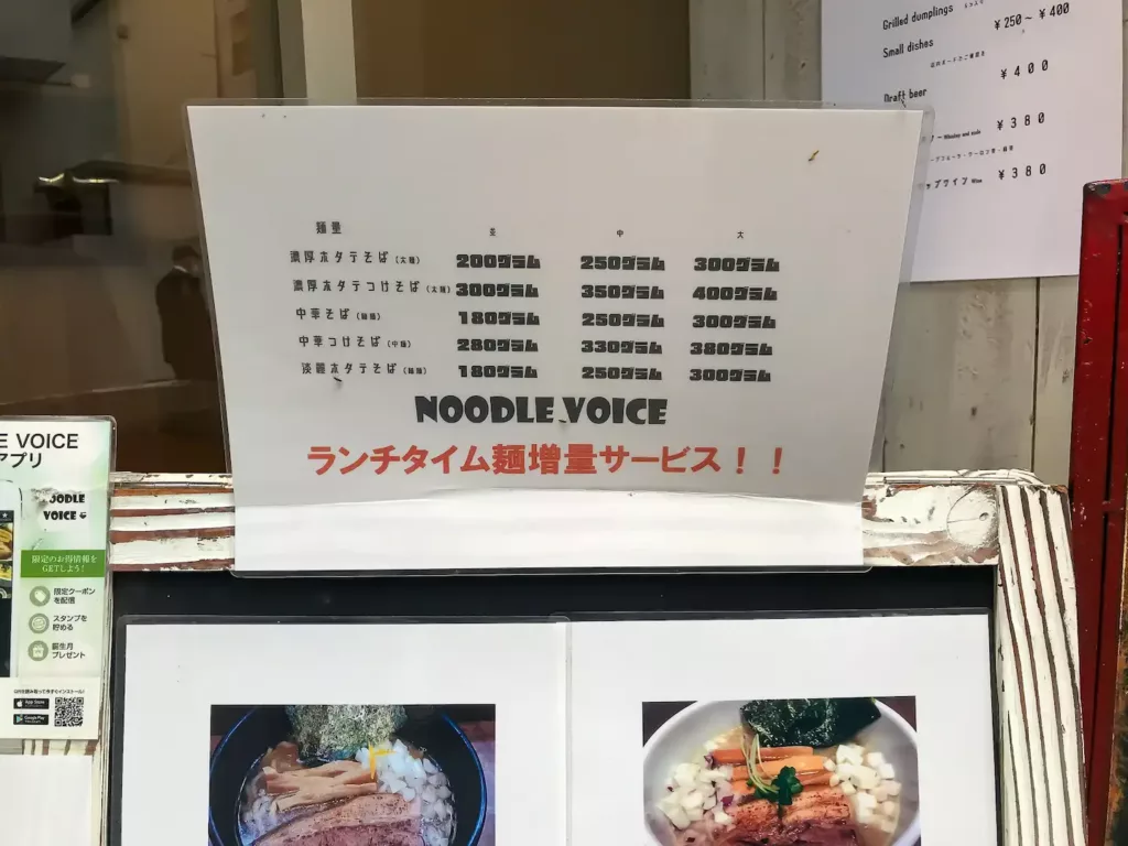 NOODLE VOICE （ヌードル ボイス）