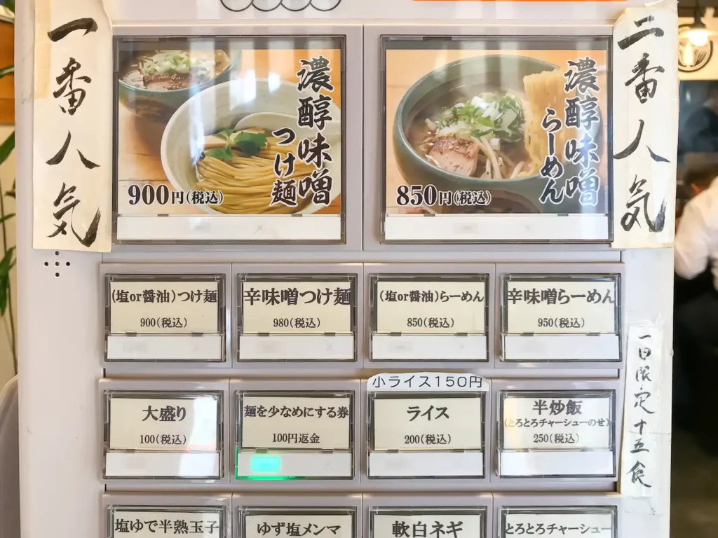札幌つけ麺 風來堂