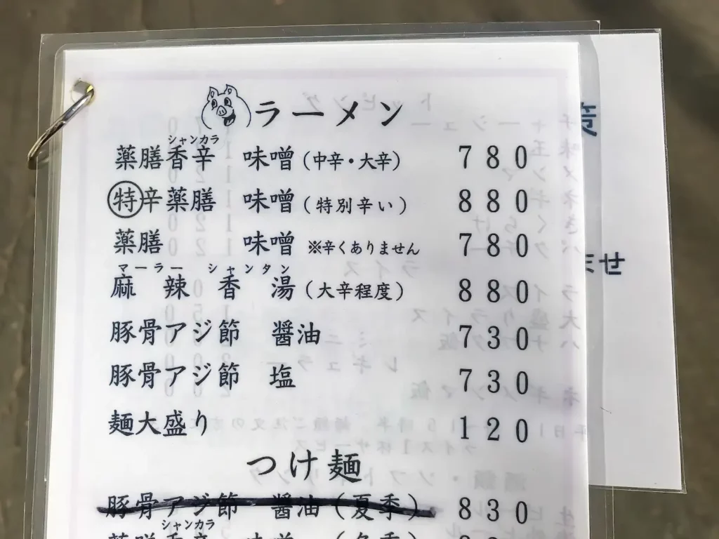 ラーメン・餃子 ハナウタ