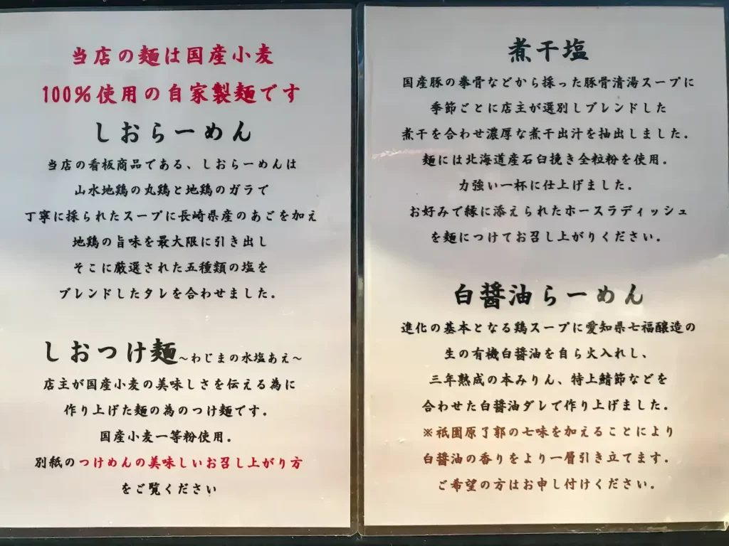町田汁場 しおらーめん進化 本店