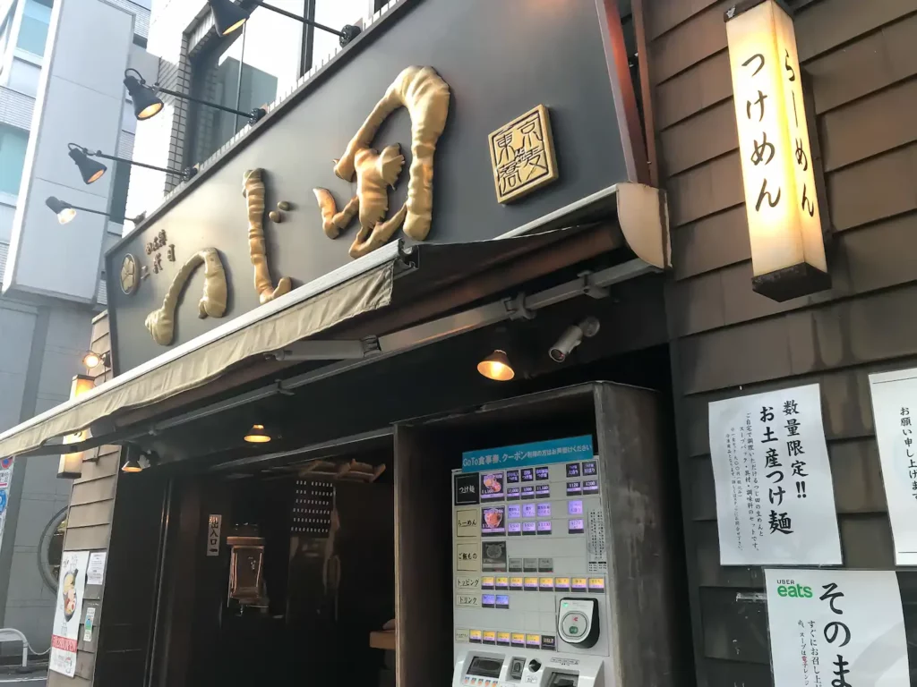 つじ田 神田御茶ノ水店