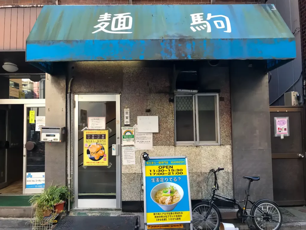 塩生姜らー麺専門店MANNISH 浅草店