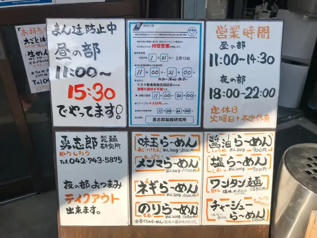 勇志郎製麺研究所