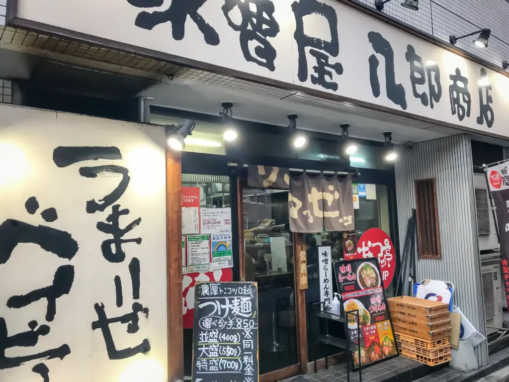 味噌屋八郎商店 新宿店