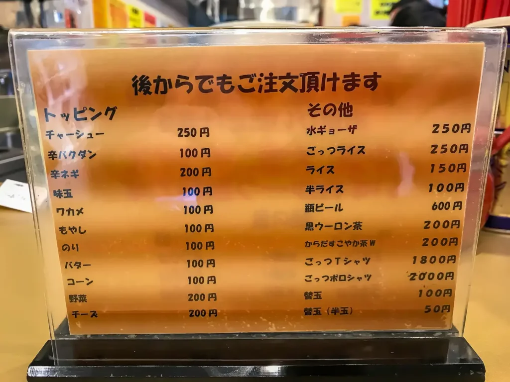 超ごってり麺ごっつ 秋葉原店