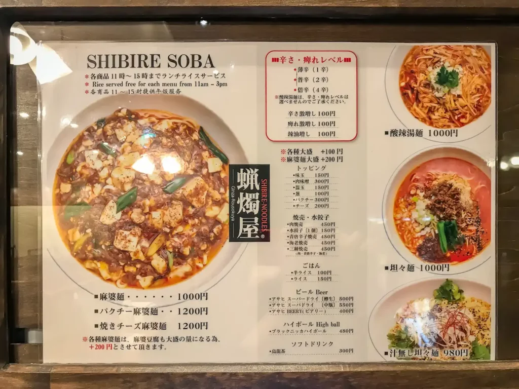 SHIBIRE-NOODLES 蝋燭屋 京橋エドグラン店