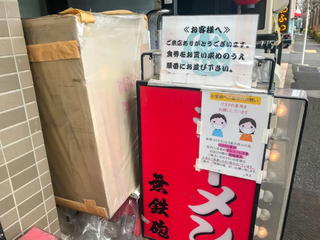 無鉄砲 東京中野店