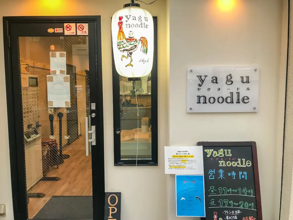 yagu-noodle