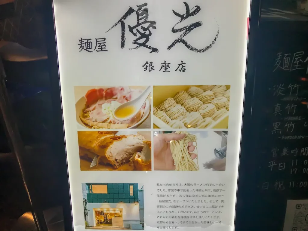 麺屋優光 銀座店