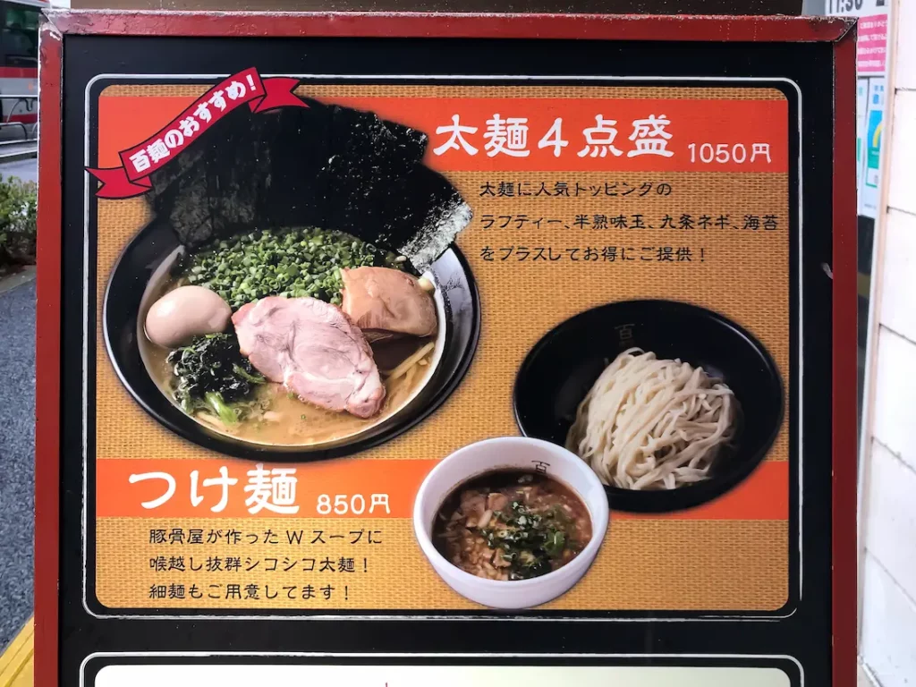 百麺 中目黒店