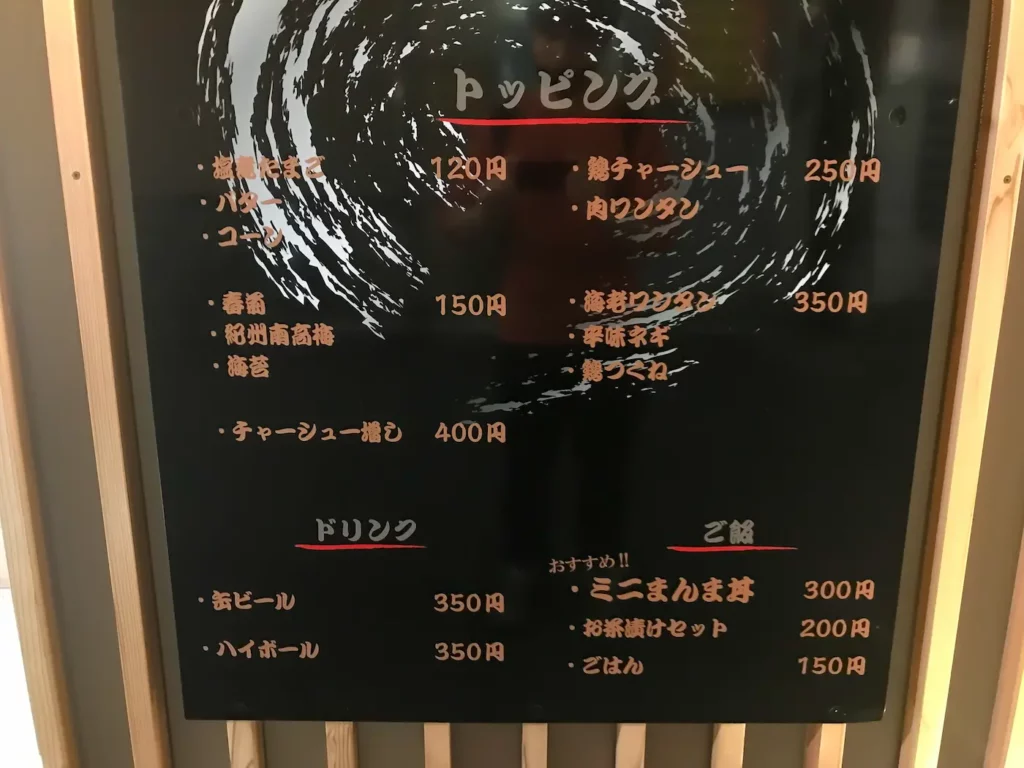 横濱塩らー麺本丸亭 新橋店