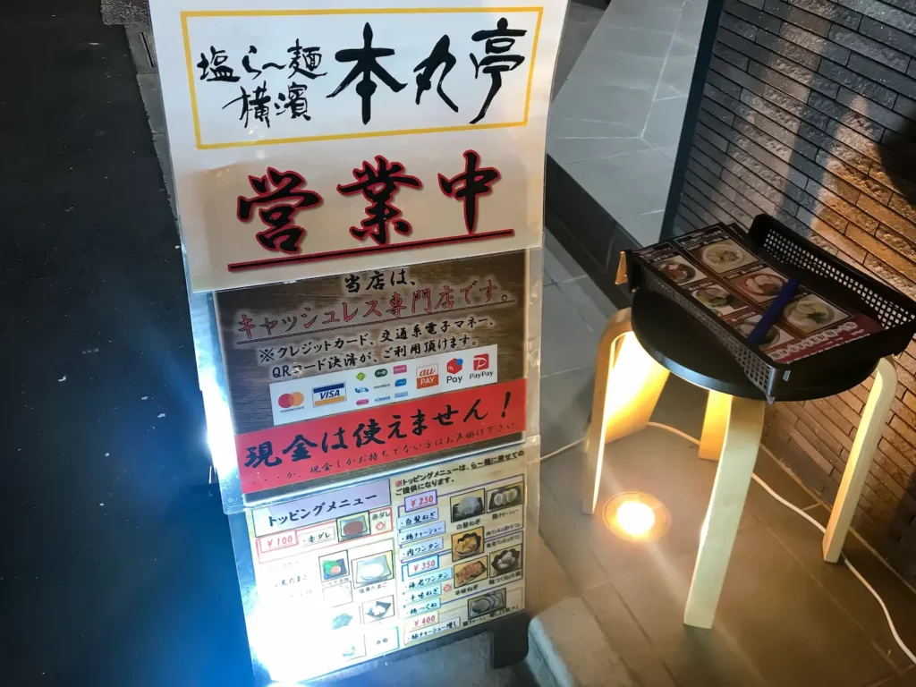 横濱塩らー麺本丸亭 新橋店