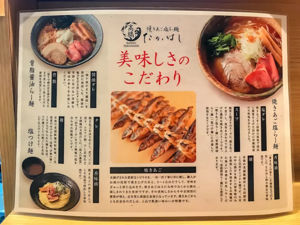 焼きあご塩らー麺 たかはし 恵比寿店