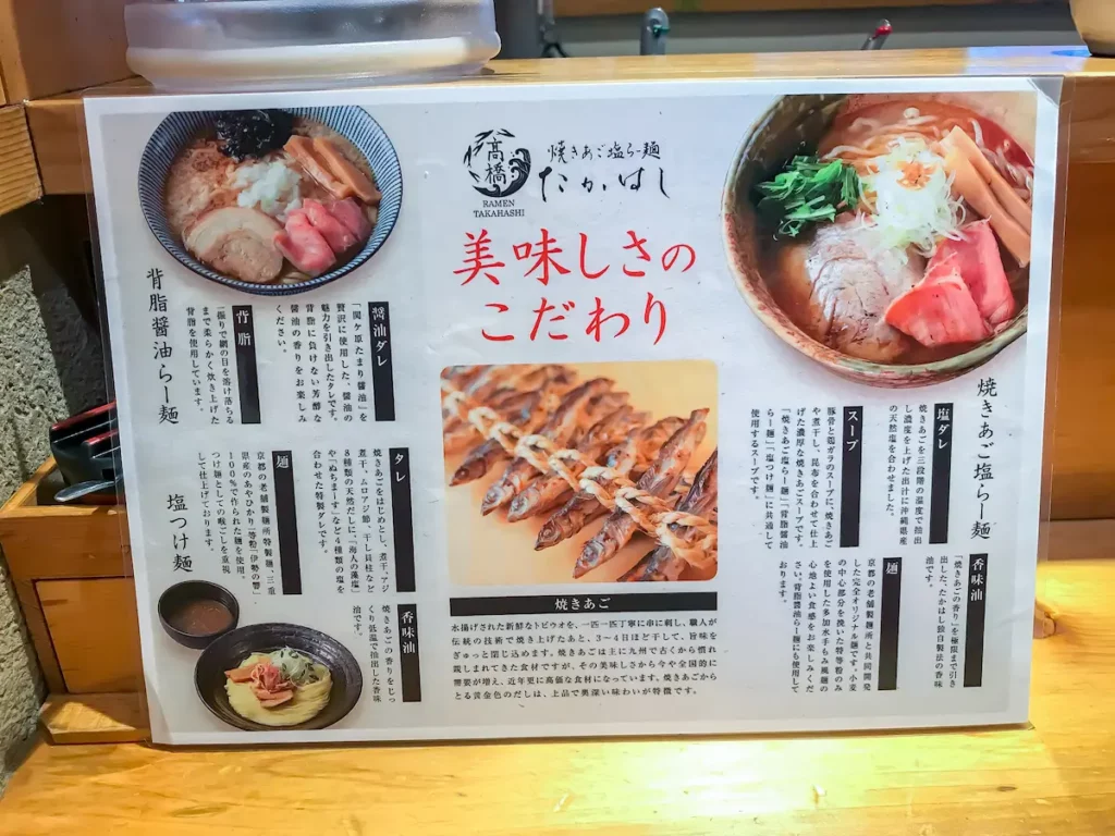 焼きあご塩らー麺 たかはし 上野店