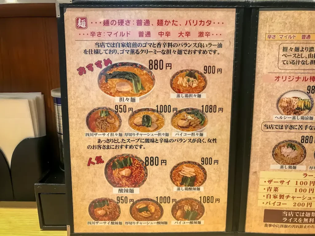 寿限無担々麺 上野店