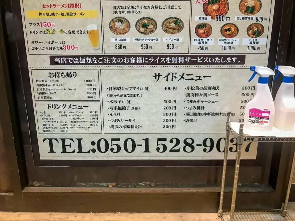 寿限無担々麺 上野店