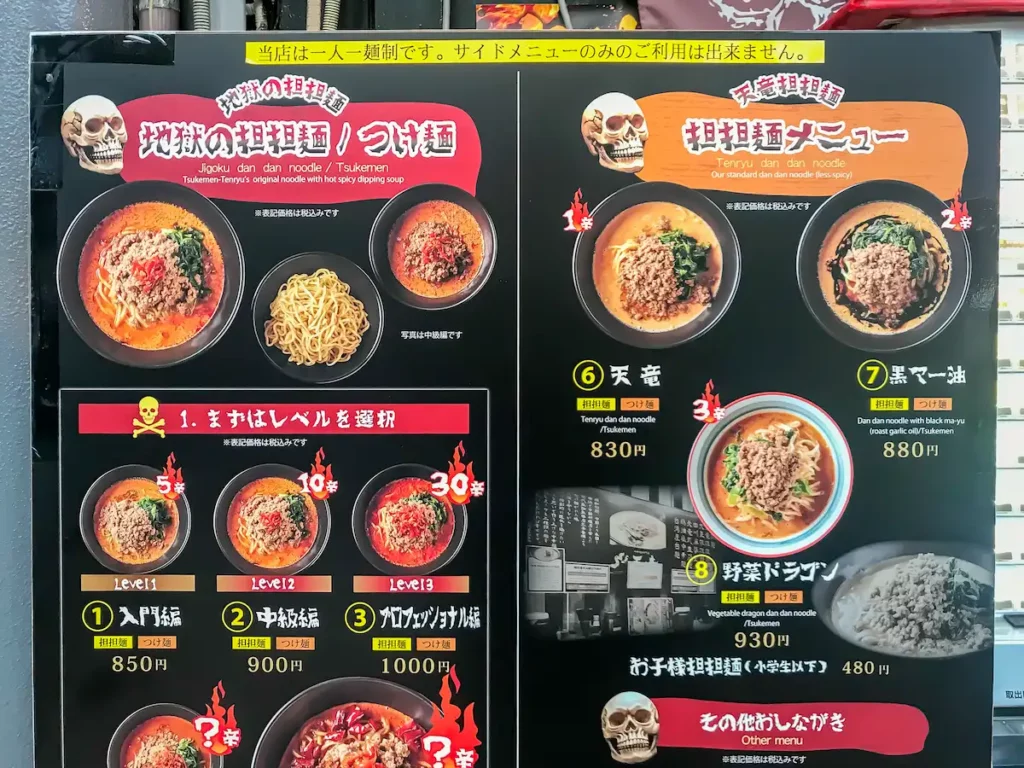 地獄の担担麺 天竜本店