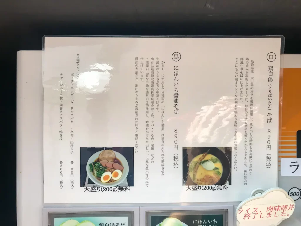 麺巧 潮 上野製麺所