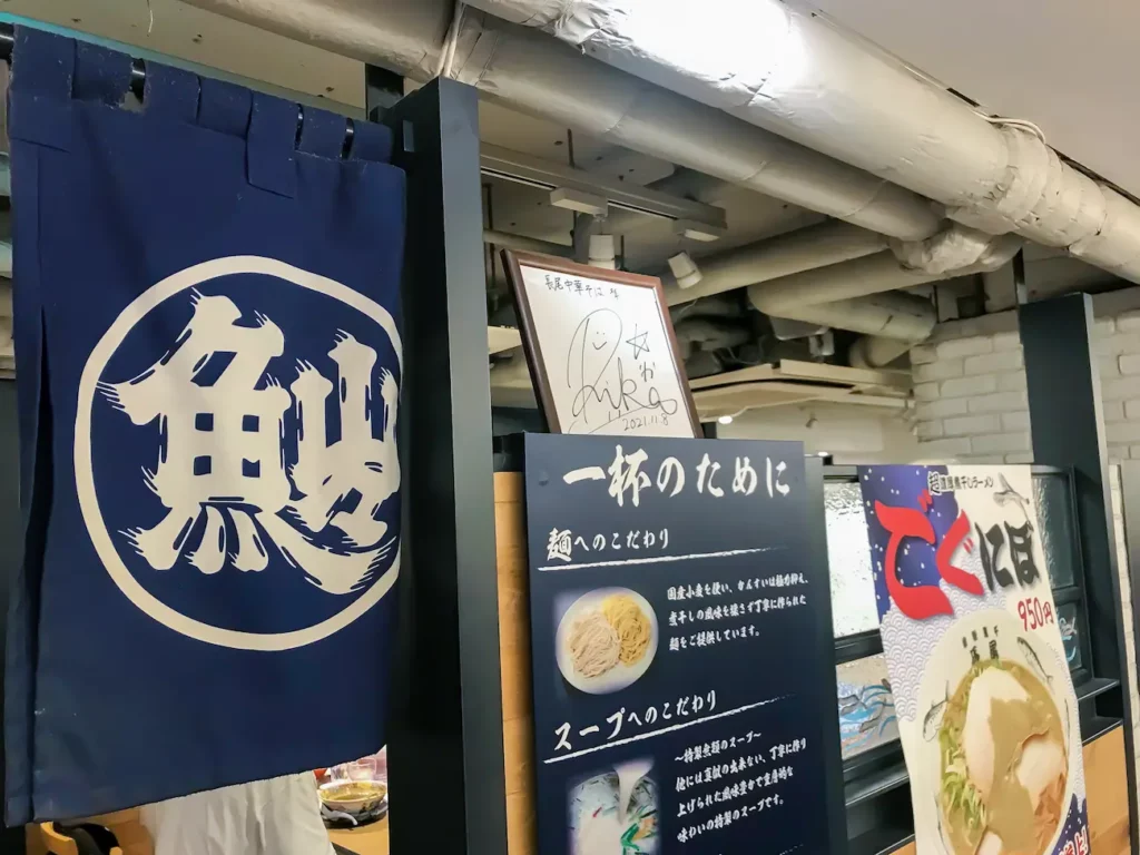 長尾中華そば 名古屋驛麺通り店