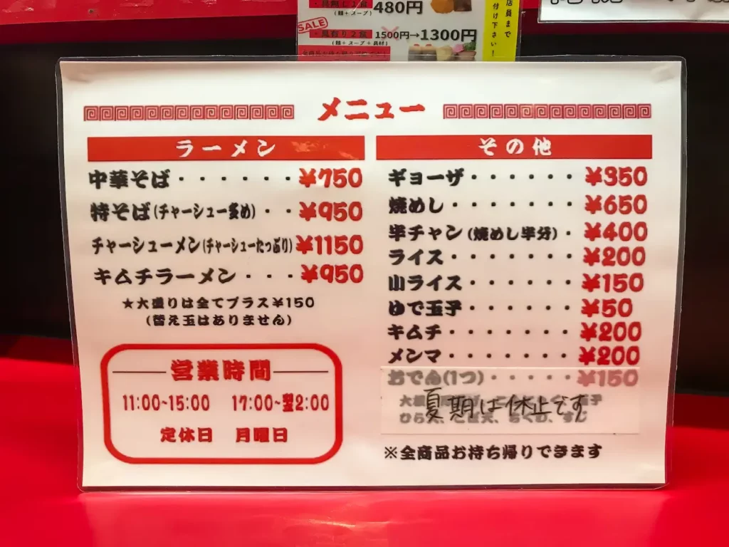 丸高中華そば 神戸二宮店