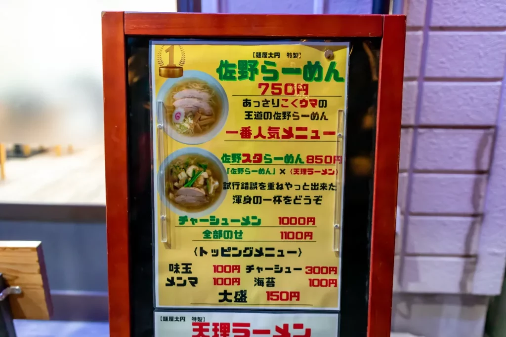 麺屋 大円